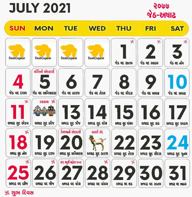 Featured image of post February 2021 Gujarati Calendar 2021 With Tithi / Gujarati panchang calendar 2021 is the new calendar gujarati.